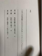 色彩の本質　ルドルフシュタイナー 高橋巌 訳　イザラ書房 _画像7