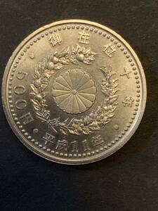 記念硬貨 天皇陛下御在位　10年記念 500円 白銅貨 平成11年