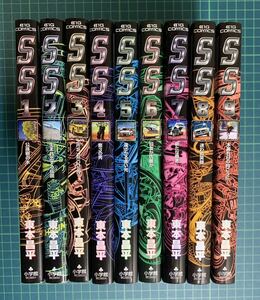 SS （エスエス）全9巻セット (全巻初版) 東本昌平 小学館 ビッグコミックス