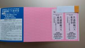 三重交通グループ共通路線バス乗車券　2枚