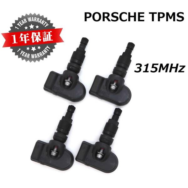 【在庫有】 ポルシェ用TPMS 正規D車専用 315MHz 新品 純正互換品 1台分 空気圧センサー 911 ボクスター ケイマン カイエン パナメーラ 997