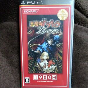 悪魔城ドラキュラ Xクロニクル ベストセレクション - PSP