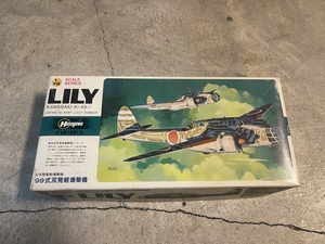 未組立●Hasegawa/ハセガワ 1/72 LILY KAWASAKI Ki-48-Ⅰ 日本陸軍軽爆撃機 99式双発軽爆撃機 軍用機 当時もの プラモデル コレクション● 