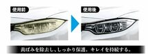 CCI 車用 ヘッドライトコート剤 スマートシャイン ヘッドライトコートNEO W-225 強力コーティング 黄ばみ除去 UVカットポリマー採用_画像5