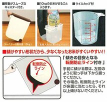 イノマタ化学 米びつ 袋ごと米びつ 計量カップ付き 10Kg_画像4