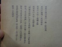８２日本文学研究資料叢書『永井荷風』昭和４６初版　カバーフィルム_画像3