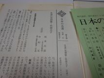 ９９日本の名著『聖徳太子』昭和４５初版帯　月報　カバーフィルム_画像2
