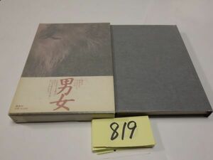 ８１９井上光晴『憂愁』初版帯　カバーフィルム