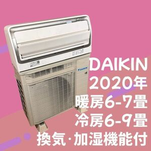 【2020年/2.2kw】DAIKIN AN22XRS 6~9畳用 換気しながら冷房・除湿 うるさらX 給気換気搭載 水内部クリーン搭載