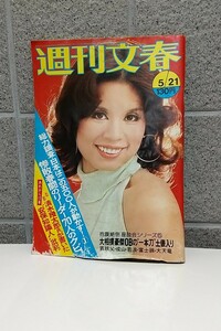 週刊文春