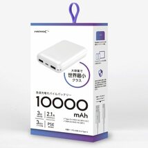 モバイルバッテリー 世界最小クラス 10000mAh PSEマーク有 HIDISC 白色 HD2-MBTC10000WH/2063ｘ１本/送料無料_画像2