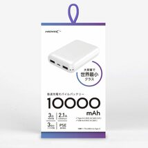 モバイルバッテリー 世界最小クラス 10000mAh PSEマーク有 HIDISC 白色 HD2-MBTC10000WH/2063ｘ１本/送料無料_画像3