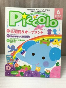 ＣＤ付き　別冊欠品　Piccolo (ピコロ) 2013年 06月号　