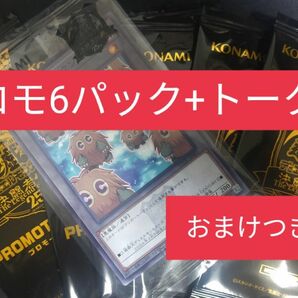 遊戯王東京ドーム　プロモーションパック6パック+トークン+おまけつき！！