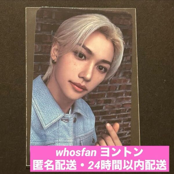 Stray kids 樂-STAR whosfan ヨントン トレカ フィリックス ヨンボク ピリ
