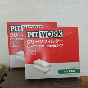 2個セット　ピットワーク　エアコンフィルター　花粉対応タイプ　PM2.5対応　 クリーンフィルター AY684-HN007-01　ライフ　JB5/6/7/8 