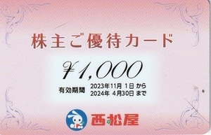 西松屋　株主優待券　8000円分（1000円×8枚）　2024年4月30日まで