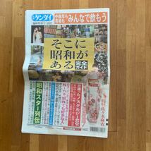 日刊ゲンダイ臨時特別号　そこに昭和がある　完全ガイド昭和スター列伝_画像1