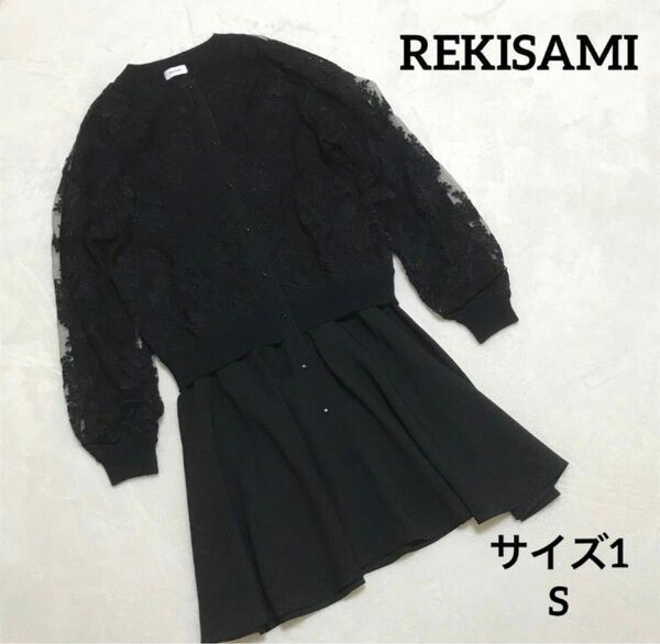 【美品】レキサミREKISAMIドッキングワンピース☆レース☆黒☆サイズSくらい　 長袖