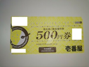 ■■■壱番屋 株主優待券 4000円分(500円×8枚) 有効期限2024年5月31日■■■/CoCo壱番屋/パスタデココ/ココイチ