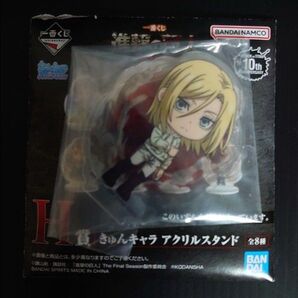 1点【未開封】H賞きゅんキャラアクリルスタンド⑧アニ・レオンハート 進撃の巨人 ~自由を求めて~ 一番くじ