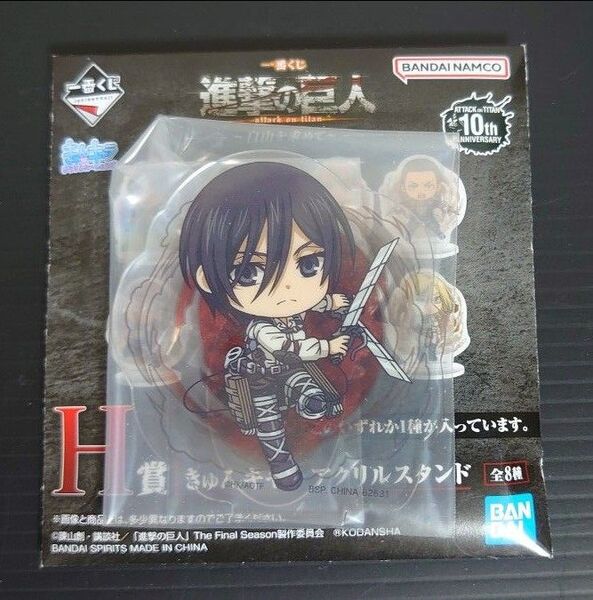 1点【未開封】H賞きゅんキャラアクリルスタンド②ミカサ・アッカーマン 進撃の巨人 ~自由を求めて~ 一番くじ