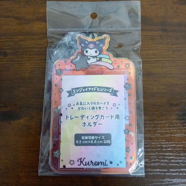 公式 sanrioサンリオ【クロミ】オーロラ トレカケース フォトホルダー