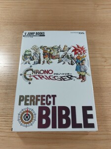 【E0201】送料無料 書籍 クロノ・トリガー PERFECT BIBLE ( DS 攻略本 CHRONO TRIGGER 空と鈴 )