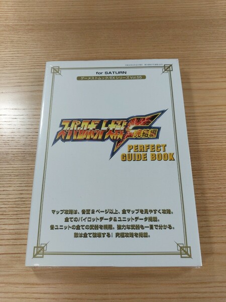 【E0252】送料無料 書籍 スーパーロボット大戦F 完結編 PERFECT GUIDE BOOK ( SS 攻略本 SUPER ROBOT WARS 空と鈴 )