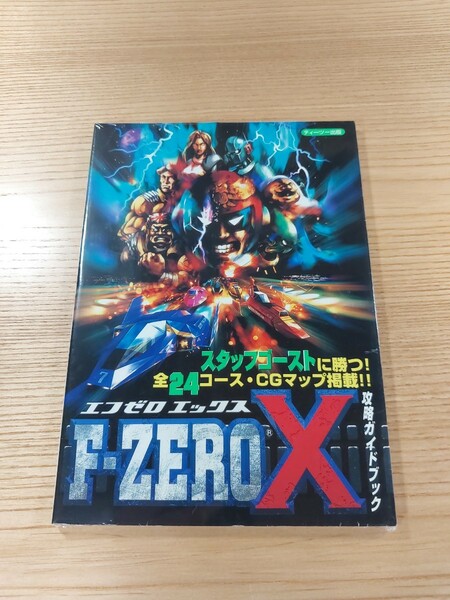 【E0260】送料無料 書籍 F-ZERO X 攻略ガイドブック ( N64 攻略本 エフゼロ エックス 空と鈴 )