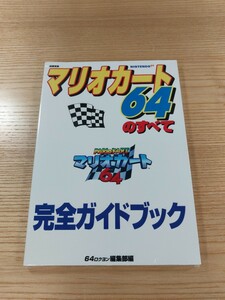 [E0268] free shipping publication Mario Cart 64. all complete guidebook ( N64 capture book MARIO KART empty . bell )