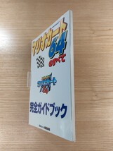 【E0268】送料無料 書籍 マリオカート64のすべて 完全ガイドブック ( N64 攻略本 MARIO KART 空と鈴 )_画像4