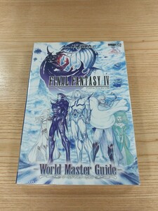 【E0310】送料無料 書籍 ファイナルファンタジーIV World Master Guide ( DS 攻略本 FINAL FANTASY 4 空と鈴 )