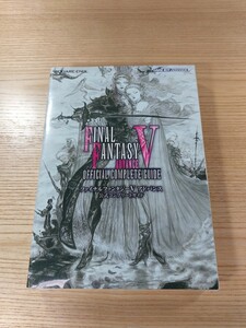 [E0439] Бесплатная книга по доставке Final Fantasy v Advanced Offical Guide (GBA Strategy Final Fantasy 5 Sky and Bell)