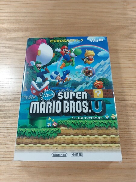 【E0459】送料無料 書籍 ニュー・スーパーマリオブラザーズ・U 任天堂公式ガイドブック ( Wii U 攻略本 New SUPER MARIO BROS. 空と鈴 )