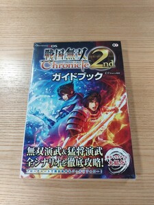 【E0482】送料無料 書籍 戦国無双 Chronicle 2nd ガイドブック ( 3DS 攻略本 クロニクル 空と鈴 )