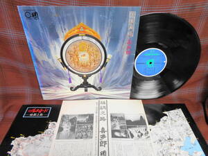 L#4167◆LP◆ 喜多郎 シルクロード 絲綢之路 NHK特集 サントラ C25R0038