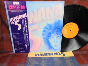 L#4188◆帯付LP◆ 桑名正博 - KUWANA NO.5 松本隆 筒美京平 和モノ レゲエ 昭和 RVL-8042