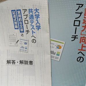 「記述力」向上へのアプローチ 解答解説書付き