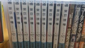 東京喰種（トーキョーグール）：ｒｅ　１~9 （ヤングジャンプ・コミックス） 石田スイ／著