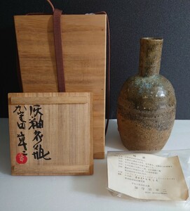 加守田章二 【共箱 栞付き】花瓶 花器 花入 茶道 茶器 骨董 益子 骨董 古美術 古玩 徳利 人間国宝 魯山人 濱田庄司 荒川豊蔵 加藤唐九郎