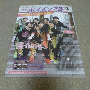 △①◆祭 nine.の切り抜き◆2020年７月号「月刊 TVガイド」◆３Ｐ◆