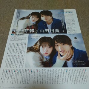 ①◆永野芽郁×山田裕貴の切り抜き◆2024年２月号「月刊 TVガイド」◆１Ｐ◆の画像1