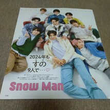 ◆Snow Manの切り抜き◆2024年２月号「月刊 TVガイド」◆１０Ｐ◆_画像1