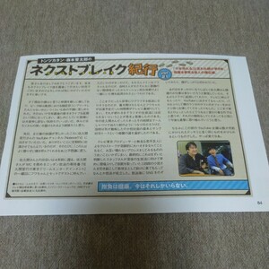 ◆トンツカタン 森本晋太郎の切り抜き◆2024年2/2号「TV LIFE」◆１Ｐ◆