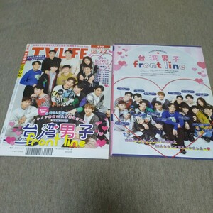 ◆台湾男子 front lineの切り抜き◆2024年2/2号「TV LIFE」◆５Ｐ◆