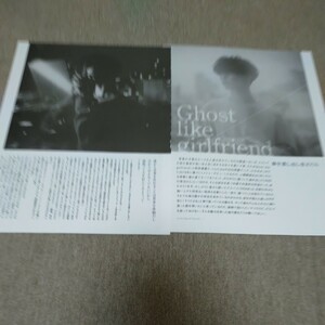 ①◆Ghost like girlfriendの切り抜き◆2022年７月号「音楽と人」◆４Ｐ◆