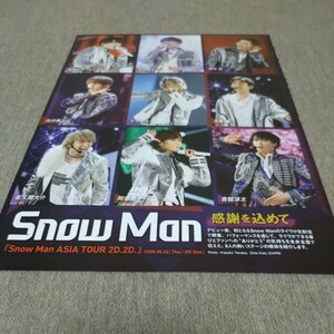 ①◆Snow Manの切り抜き◆2020年１２月号「QLAP!」◆３Ｐ◆