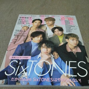 2022年４月号 『with』表紙 SixTONES 宇野実彩子 薮宏太 Travis Japan 小林由依 高橋文哉 長谷川京子 倖田來未 