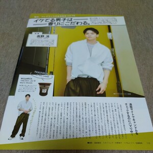 ◆高野洸の切り抜き◆2022年９月号「FINEBOYS」◆１Ｐ◆